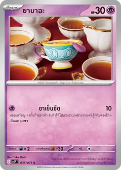 ยาบาฉะ