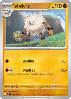 โอโคริซารุ
