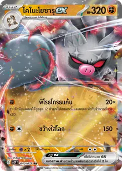 โคโนะโยซารุ  ex