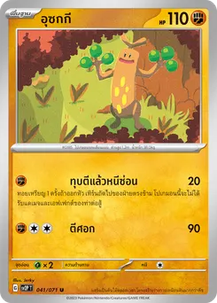 อุซกกี
