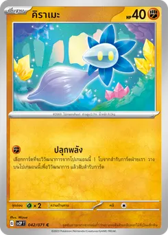 คิราเมะ