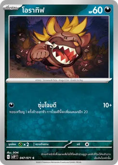 โอราทิฟ