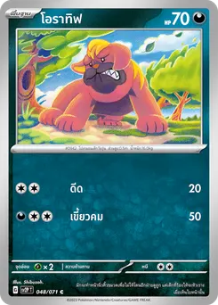 โอราทิฟ