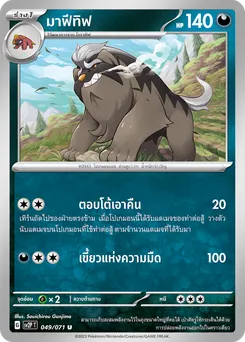 มานีทิฟ