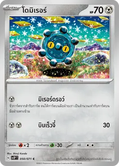 โดมิเรอร์