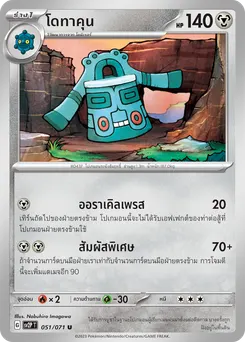 โดทาคุน