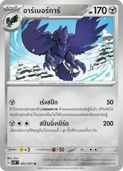 อาร์เมอร์การ์