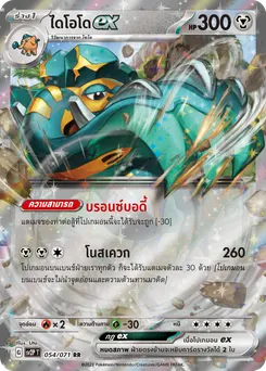 ไดโอโด ex