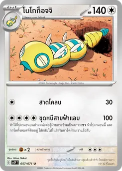โนโกก็อจจิ