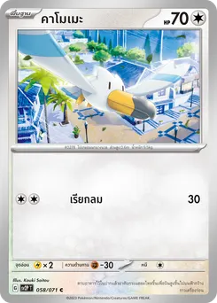 คาโมเมะ