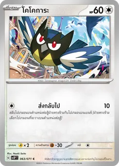 โคโคการะ