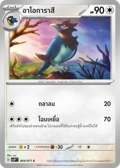 อาโอการาสึ