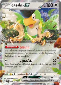 อิคิริงโกะ ex