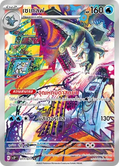 เซเกลฟ