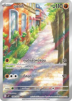 อุซกกี