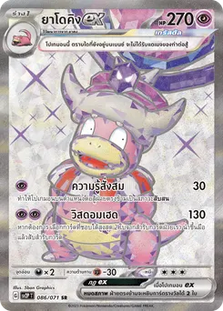 ยาโดคิง ex