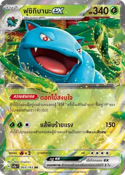 ฟุชิกิบานะ ex