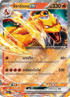 ลิซาร์ดอน ex