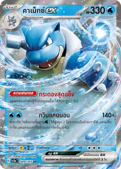 คาเม็กซ์ ex
