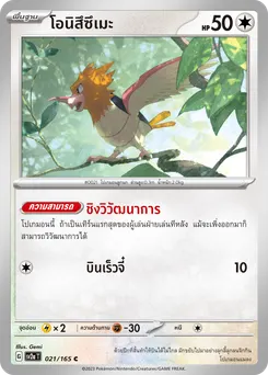 โอนิสึซึเมะ