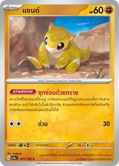 แซนด์
