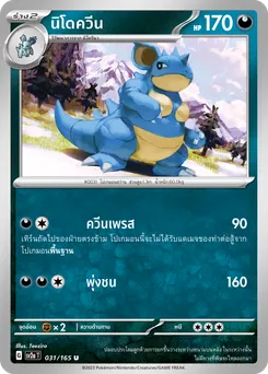 นิโดควีน