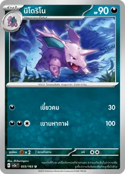 นิโดริโน