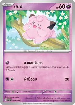 ปิปปี