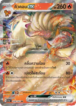 คิวคอน ex
