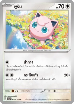 พูริน