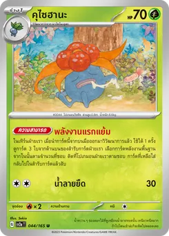 คุไซฮานะ