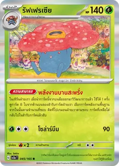 รัฟเฟรเซีย