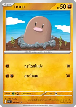 ดิกดา