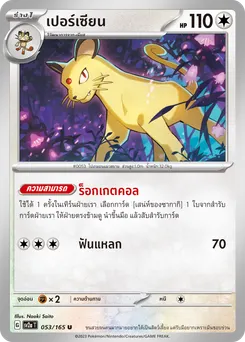 เปอร์เซียน