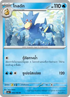 โกลดัก