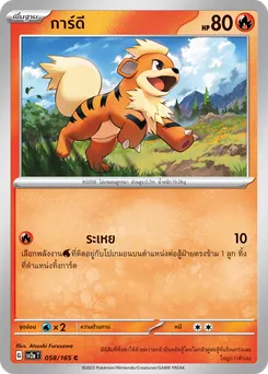 การ์ดี