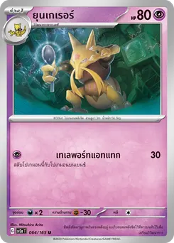 ยุนเกเรอร์