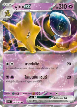 ฟูดิน ex
