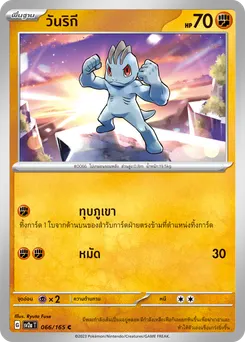 วันริกี