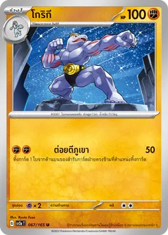 โกริกี