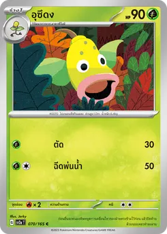 อุซึดง