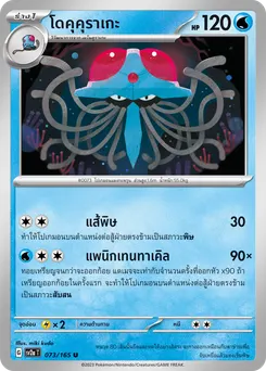 โดคุคุราเกะ