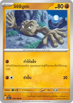 อิชิซึบูเตะ