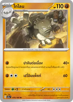 โกโลน