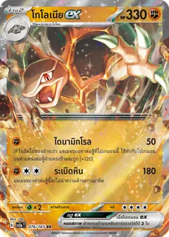 โกโลเนีย ex