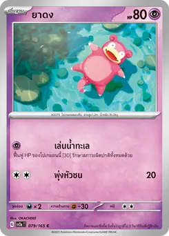 ยาดง