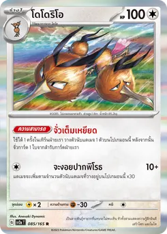 โดโดริโอ