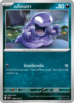 เบโตเบตา