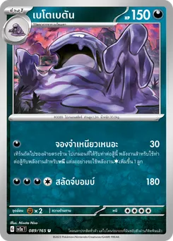 เบโตเบตัน