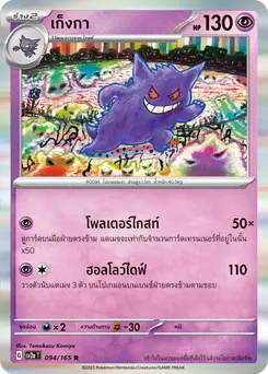 เก็งกา